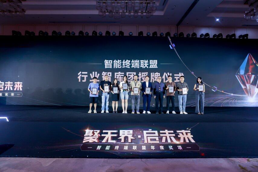 九游娱乐：聚势谋远智启新程！智能终端年度颁奖盛典圆满落幕(图9)