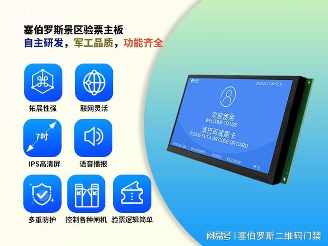 九游娱乐：塞伯罗斯验票主板助您稳赢景区项目(图1)
