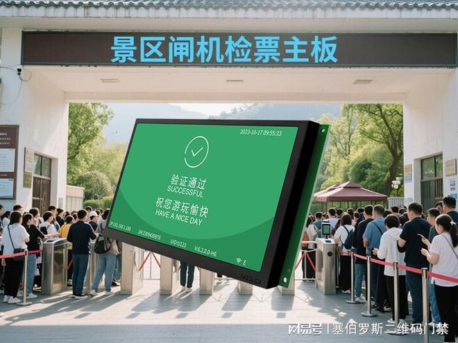 九游娱乐：塞伯罗斯验票主板助您稳赢景区项目(图2)