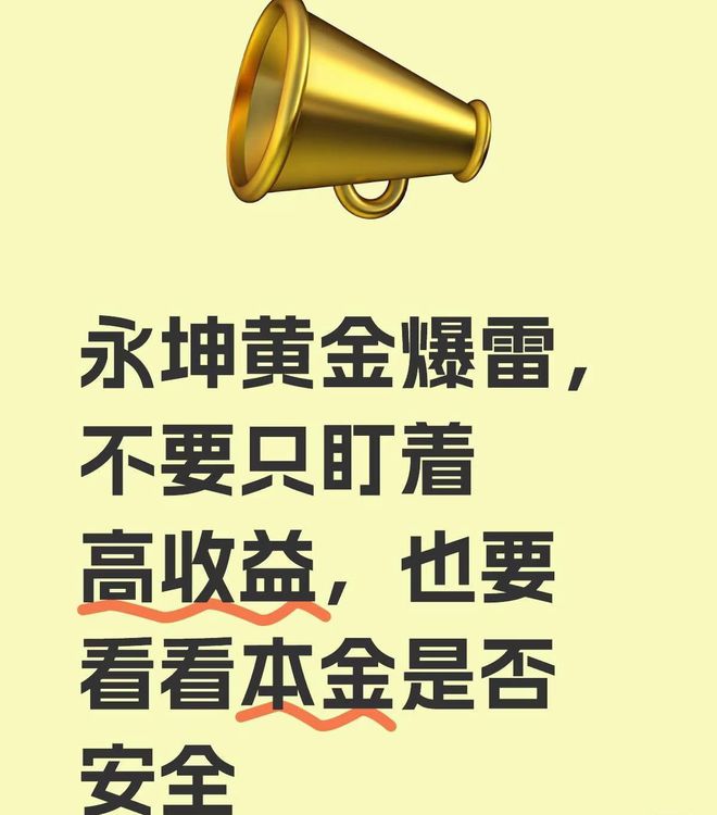 九游娱乐：暴雷！杭州永坤黄金暴雷！网友：全家族2000万没了想跳楼的节奏(图1)
