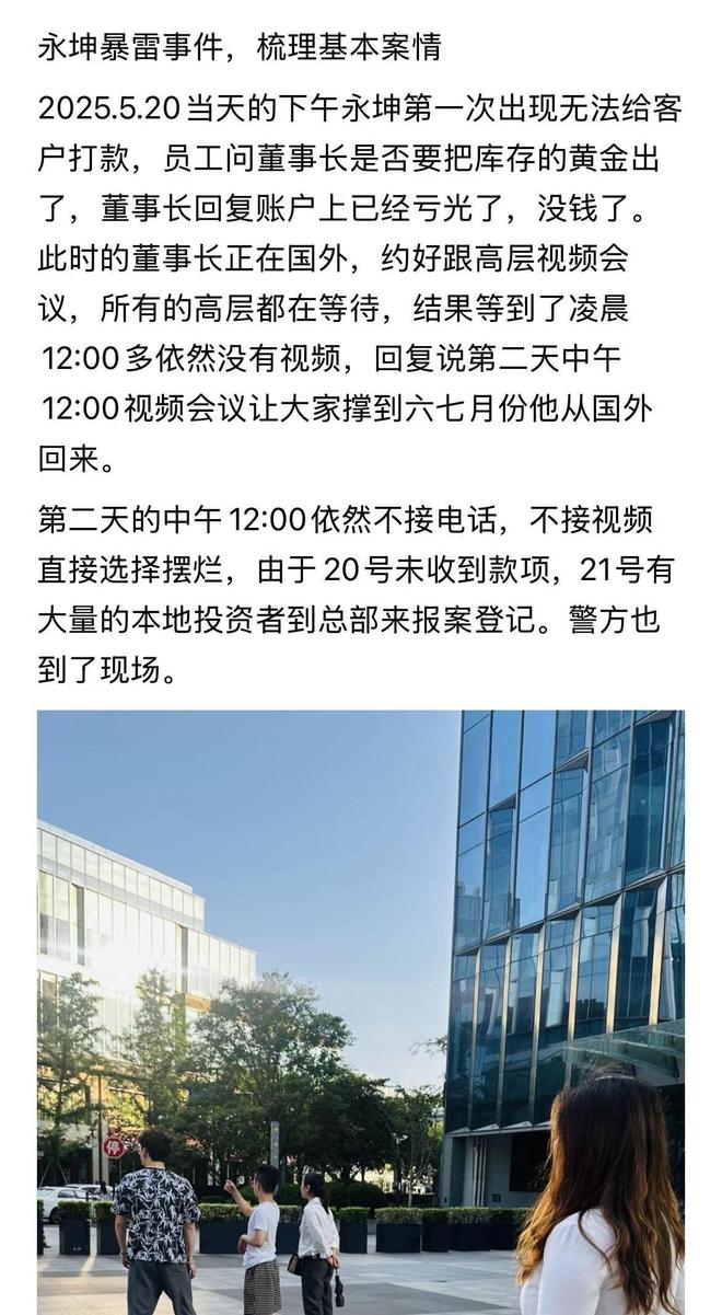 九游娱乐：暴雷！杭州永坤黄金暴雷！网友：全家族2000万没了想跳楼的节奏(图3)