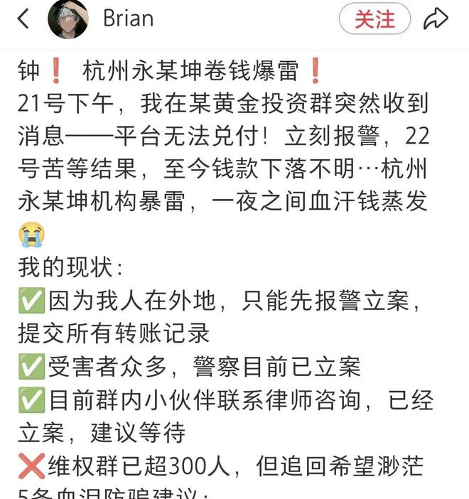 九游娱乐：暴雷！杭州永坤黄金暴雷！网友：全家族2000万没了想跳楼的节奏(图5)
