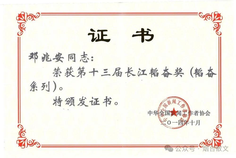 邓兆安老报人鼓励我创精品(图3)