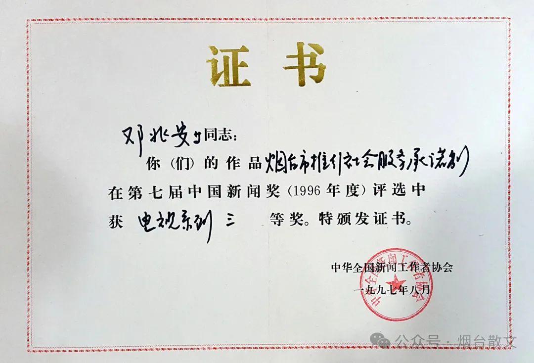 邓兆安老报人鼓励我创精品(图9)