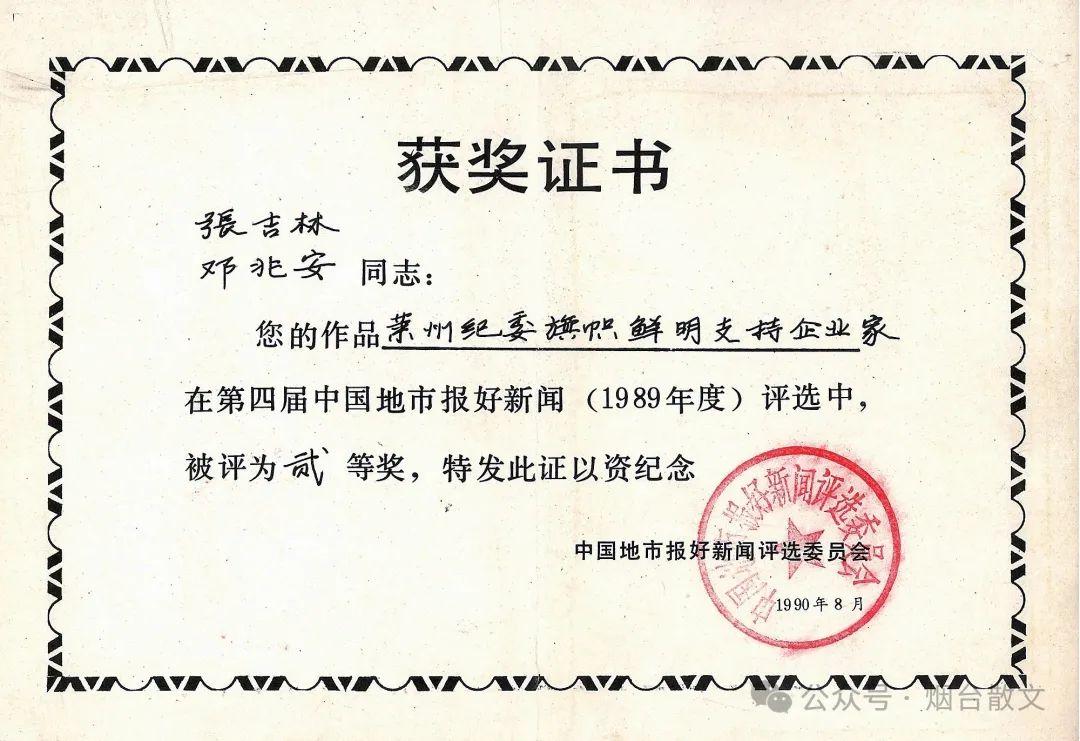 邓兆安老报人鼓励我创精品(图8)
