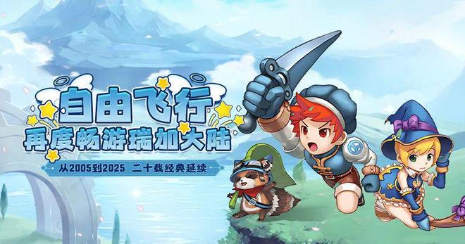 飞飞重逢手游：经典IP飞飞重制全网公测预约共赴瑞加之旅(图1)