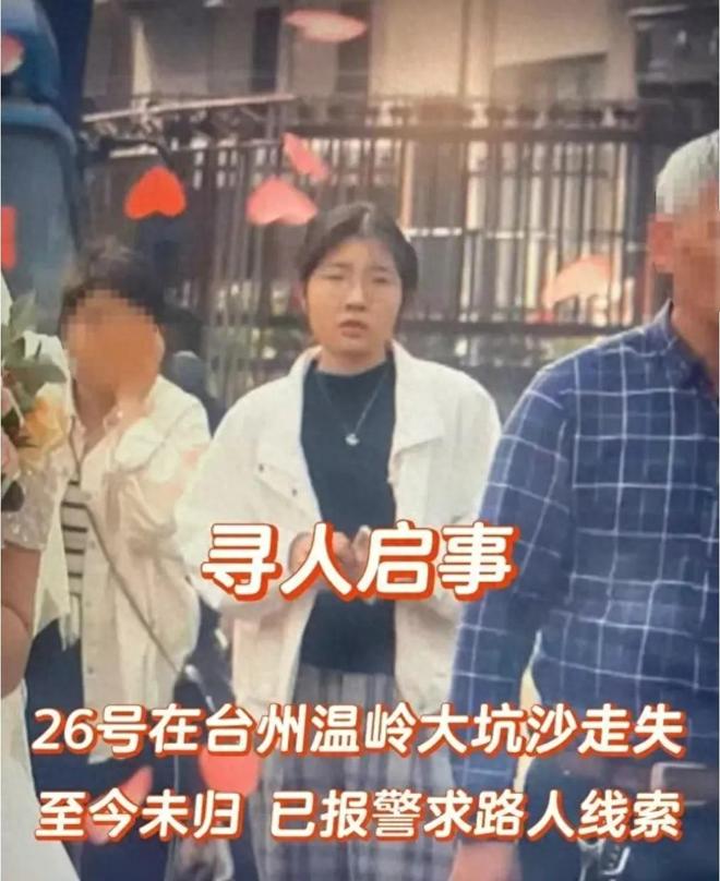浙江23岁女孩爬山失联后续人已死亡尸体情况不寻常警方回应(图1)