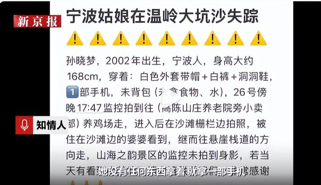 浙江23岁女孩爬山失联后续人已死亡尸体情况不寻常警方回应(图10)