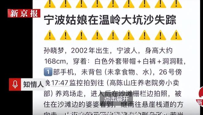浙江23岁女孩爬山失联后续人已死亡尸体情况不寻常警方回应(图9)