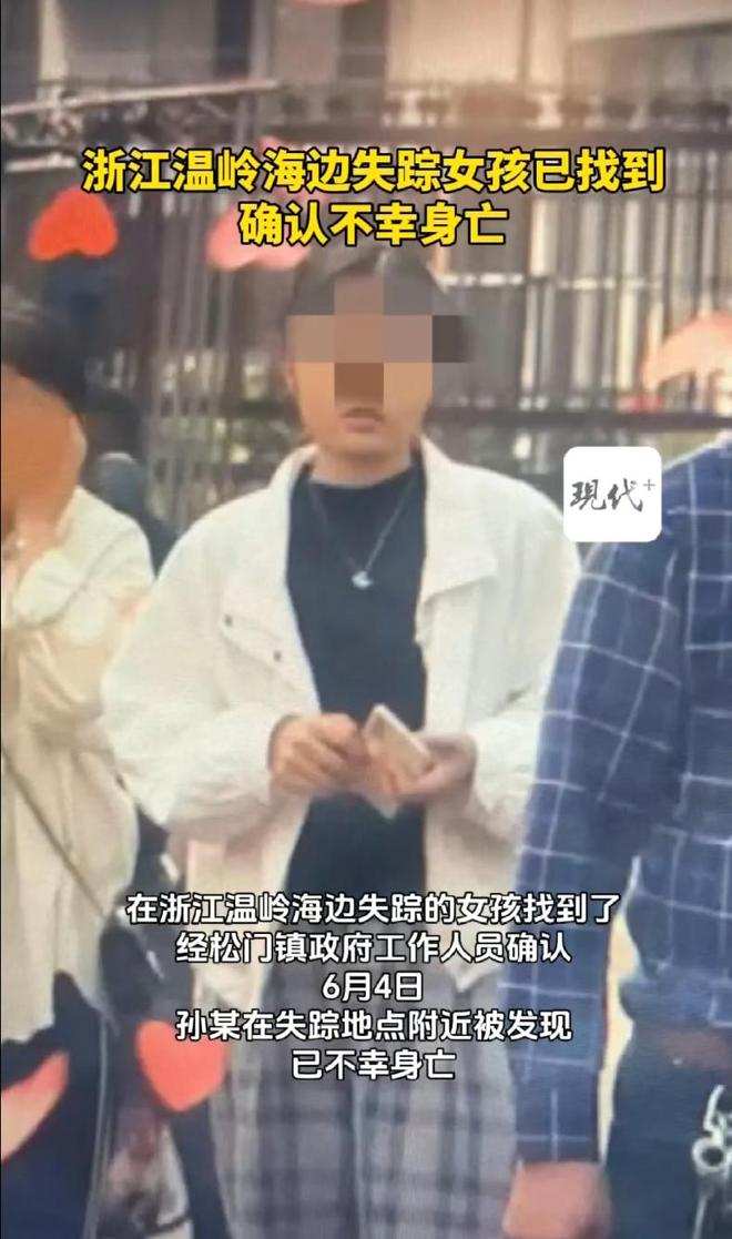 浙江23岁女孩爬山失联后续人已死亡尸体情况不寻常警方回应(图13)