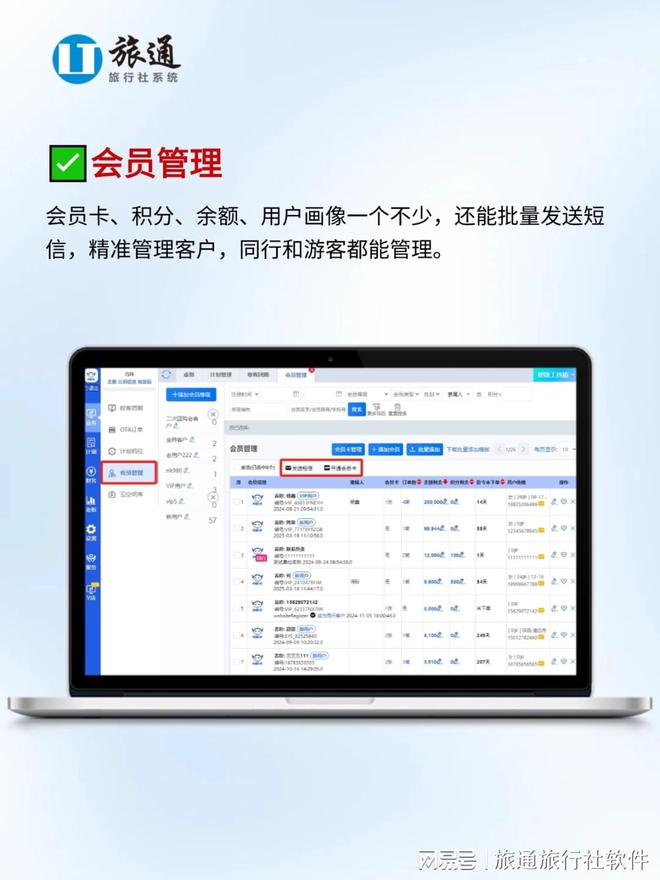 九游娱乐文化：旅通ERP系统：旅行社数字化升级的“全能助手”(图5)