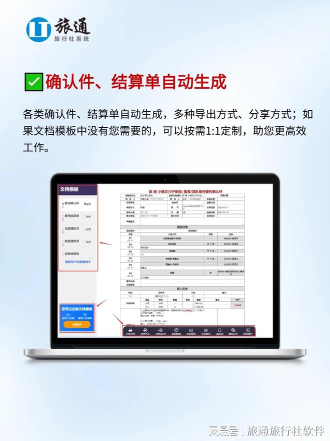 九游娱乐文化：旅通ERP系统：旅行社数字化升级的“全能助手”(图6)