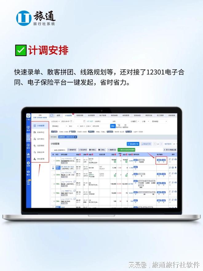 九游娱乐文化：旅通ERP系统：旅行社数字化升级的“全能助手”(图4)