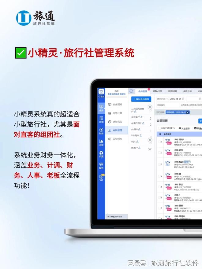 九游娱乐文化：旅通ERP系统：旅行社数字化升级的“全能助手”