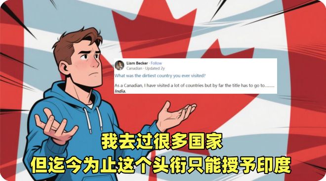 外国网友热议全球最脏国家印度网友集体破防无冕之王当之无愧(图2)