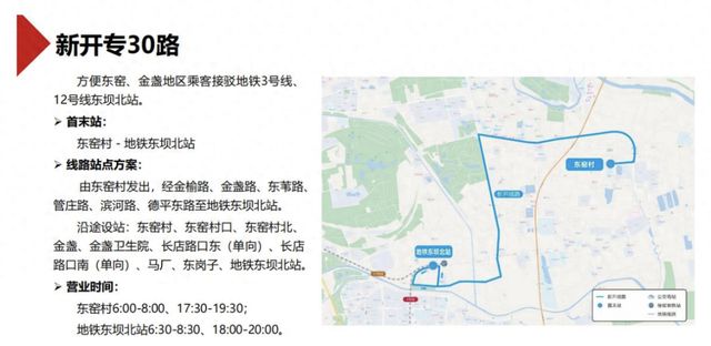 北京拟优化调整7条公交线请您提意见→