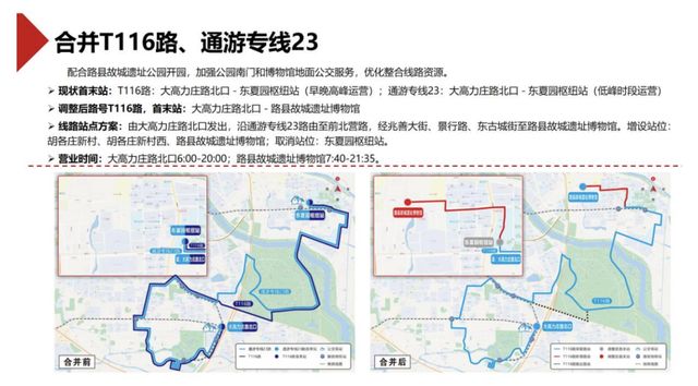 北京拟优化调整7条公交线请您提意见→(图3)