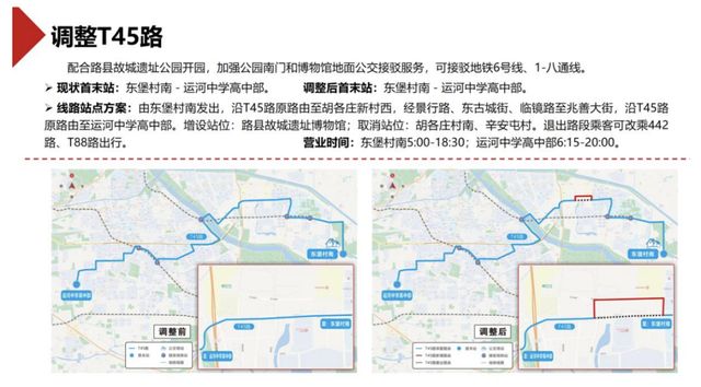北京拟优化调整7条公交线请您提意见→(图2)