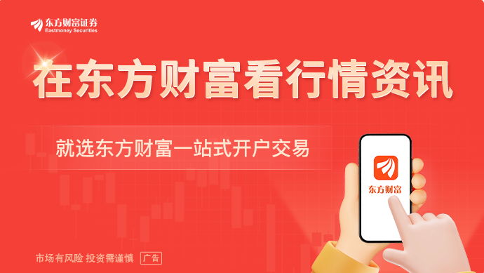 九游娱乐：8月8日东方财富财经晚报（附新闻联播）