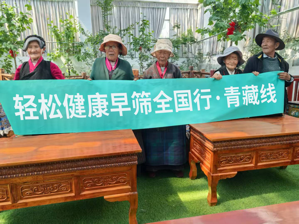 轻松健康早筛全国行·青藏线启动守护高原健康共筑中国(图2)