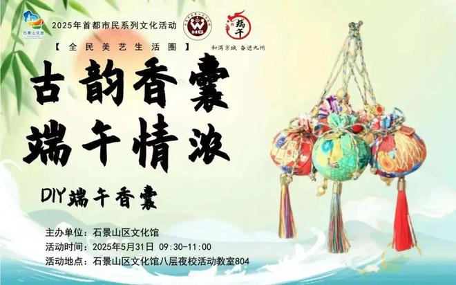 九游娱乐文化：实景美图抢先看！端午节北京活动汇总来了(图14)