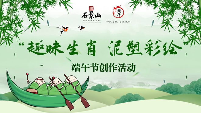 九游娱乐文化：实景美图抢先看！端午节北京活动汇总来了(图15)