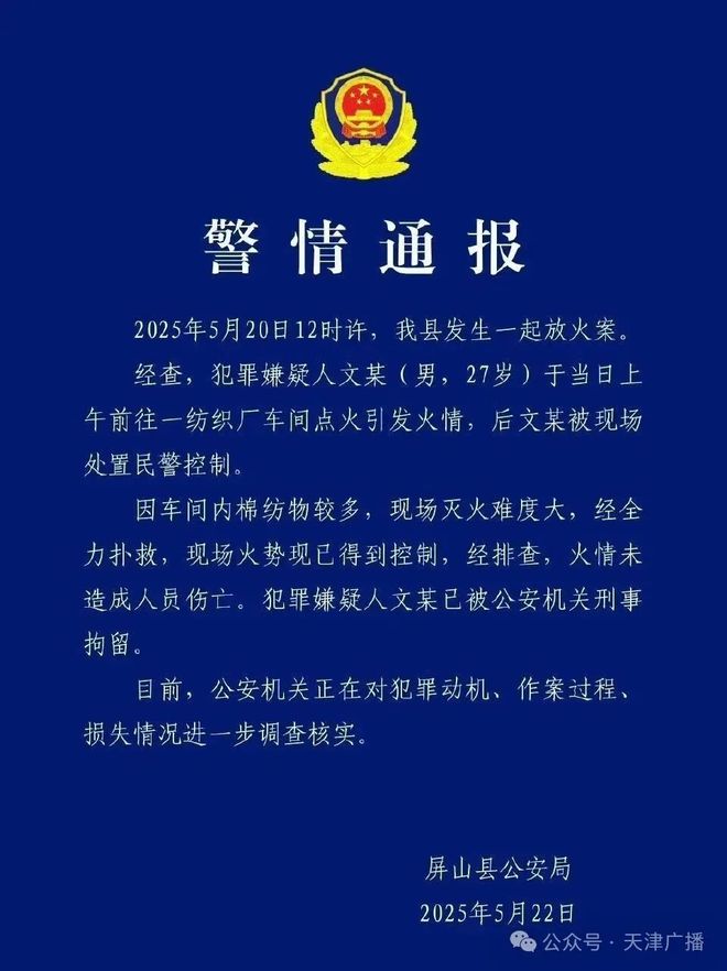 网传“拖欠800元工资”不属实！文某在纺织厂放火警方通报详细案情(图2)