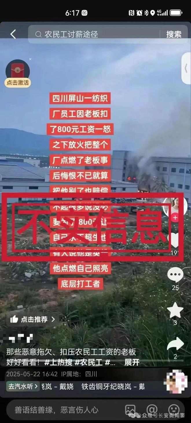 网传“拖欠800元工资”不属实！文某在纺织厂放火警方通报详细案情(图6)