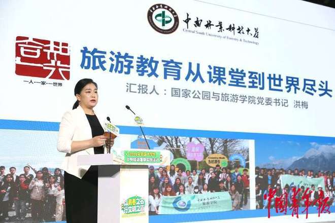 多图回顾2024年全国大学生文明旅游暑期实践活动启动仪式(图3)