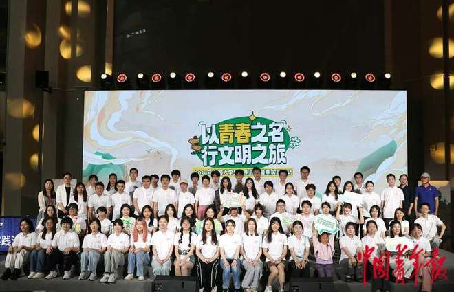 多图回顾2024年全国大学生文明旅游暑期实践活动启动仪式(图8)