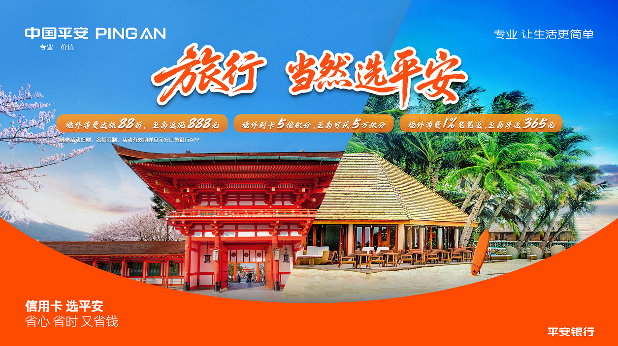 最好的旅行搭子：能省钱+有保障“旅行当然选平安”