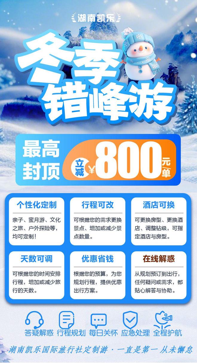 九游娱乐文化：2025年长沙旅行社前十强榜单出炉！实测口碑+资源数据全解析(图2)
