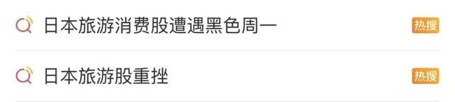 退退退！赴日旅游退订量飙升