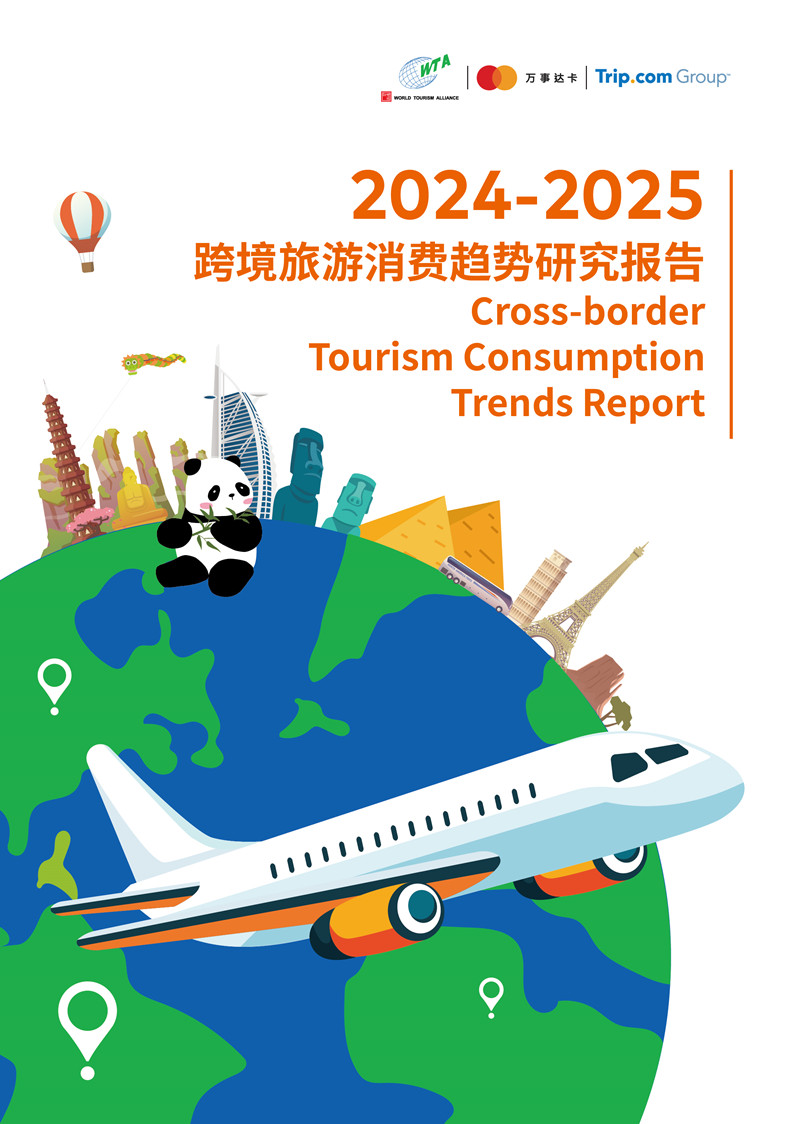 世界旅游联盟：跨境游客预计同比增3%至5%