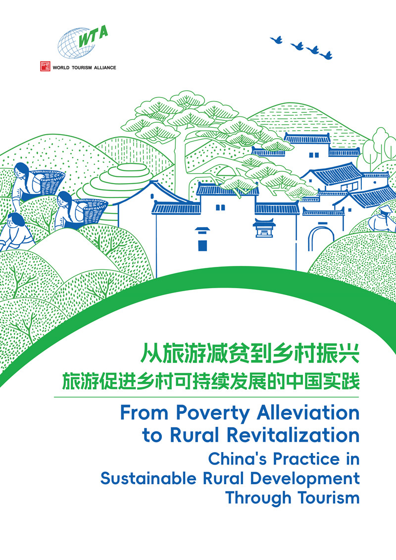 九游娱乐文化：世界旅游联盟发布：事关跨境旅游消费及乡村振兴(图2)