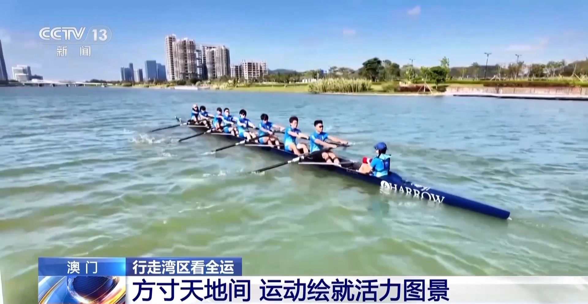 行走湾区看全运丨“全民全运”热潮下澳门打造“体育之城”新名片(图7)
