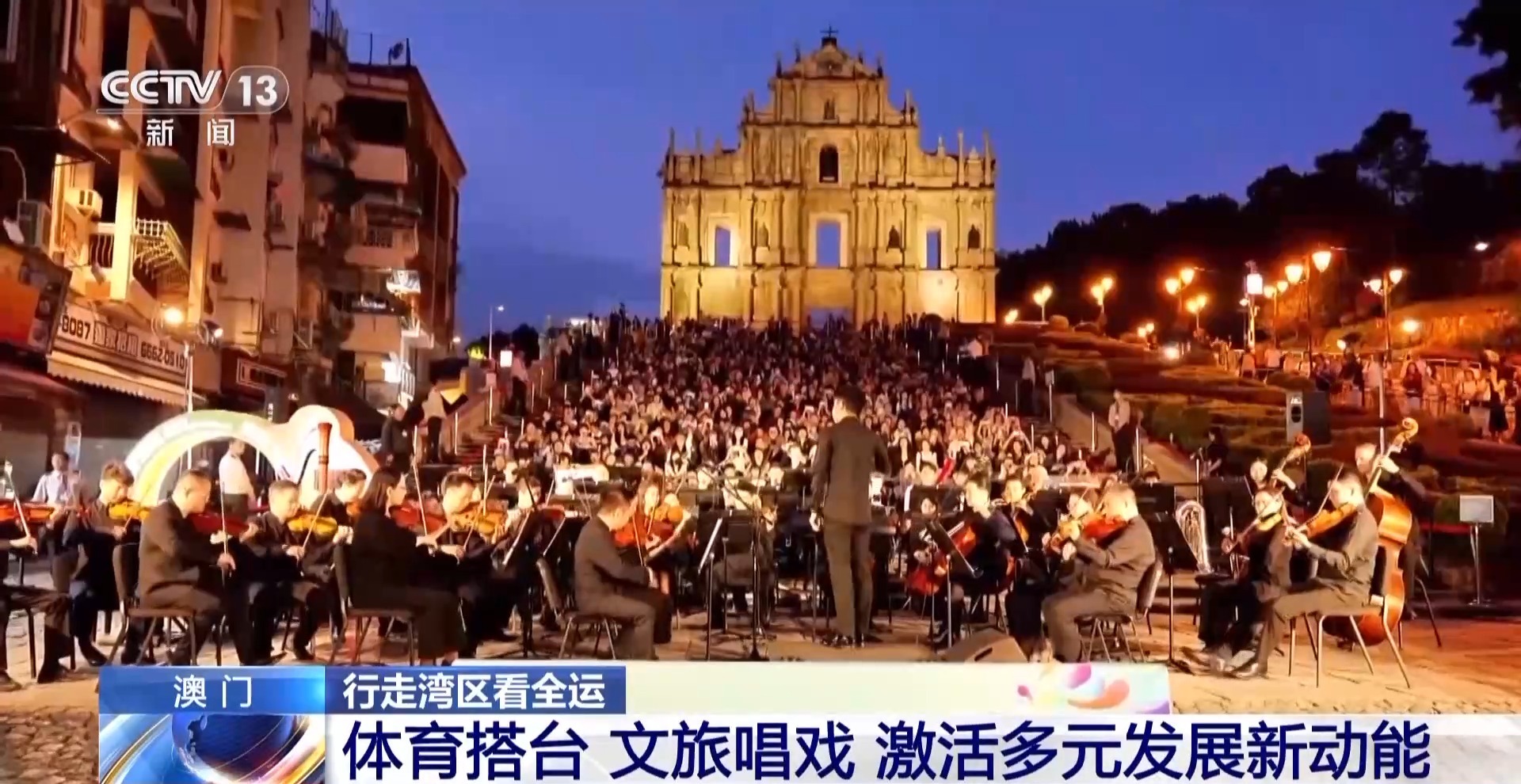 行走湾区看全运丨“全民全运”热潮下澳门打造“体育之城”新名片(图11)