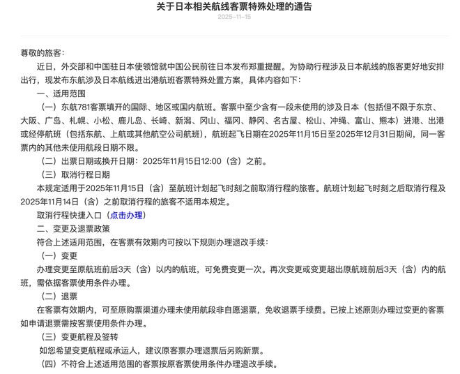 赴日游“速冻”：有旅行社超五成订单退订承担损失“包退款”