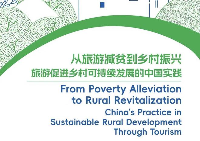 世界旅游联盟发布研究成果(图2)