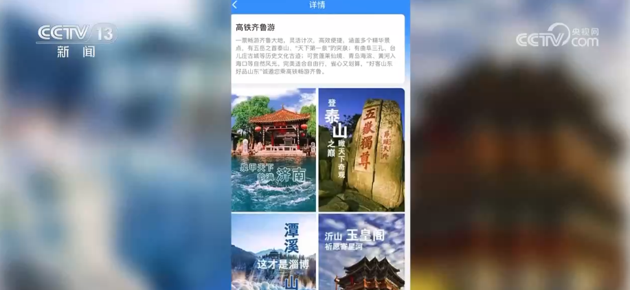 “温点”升热、“冷点”升温！旅游计次票激发出行“新”热情激活消费“新”引擎