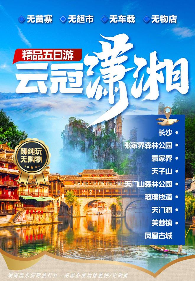 九游娱乐：如何挑选长沙靠谱旅行社？2025年十大全解析四大维度深度(图2)