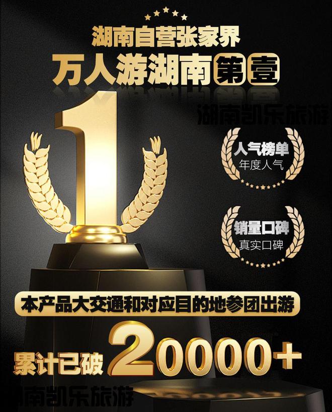 九游娱乐：如何挑选长沙靠谱旅行社？2025年十大全解析四大维度深度
