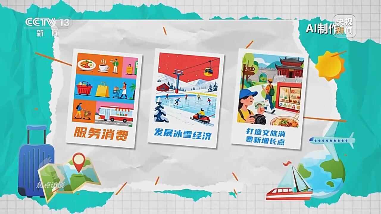 九游娱乐：焦点访谈丨文旅融合再升级“十五五”旅游新蓝图来了(图3)