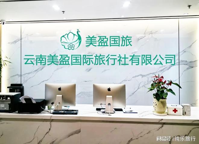 云南旅行社权威前五：美盈999分夺冠零隐消服务闭环成业界范本