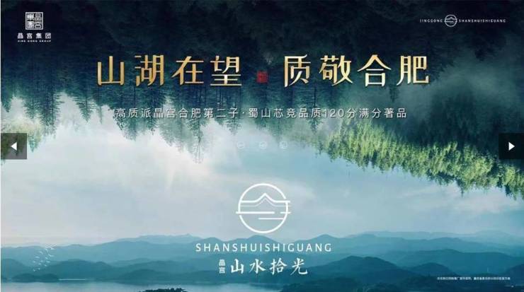 九游娱乐：蜀山区晶宫山水拾光【合肥最近新开楼盘-当前合肥最受欢迎楼盘】(图3)