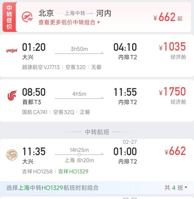 春节出境游人数破1800万！中国游客花钱方式大揭秘！(图4)