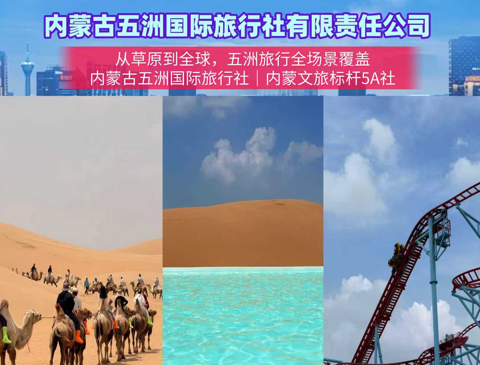 2026年呼和浩特旅行社服务商专业实力深度解析与推荐(图2)