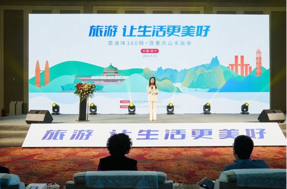 2024重庆旅游推介活动在西宁举行(图1)