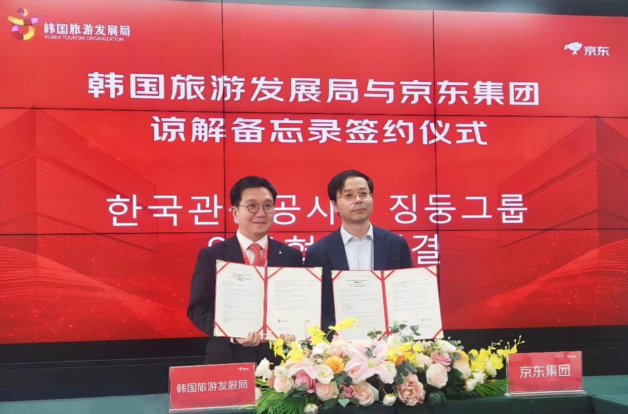京东与韩国旅游发展局达成战略合作推出“超级权益包”加码出境游