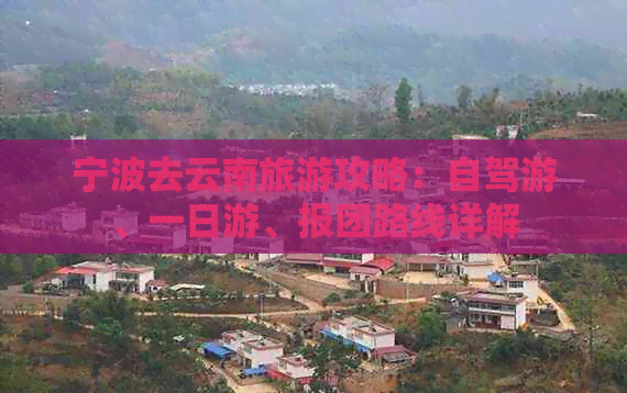 宁波区去云南穿搭攻略(图6)